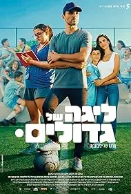 The Big League (2026)